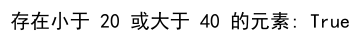 如何使用 Numpy 检查数组中是否存在 True 值