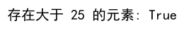 如何使用 Numpy 检查数组中是否存在 True 值