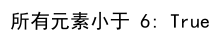 如何使用 Numpy 检查数组中是否存在 True 值