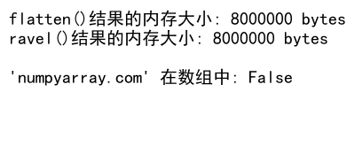 NumPy数组扁平化：高效处理多维数组的利器