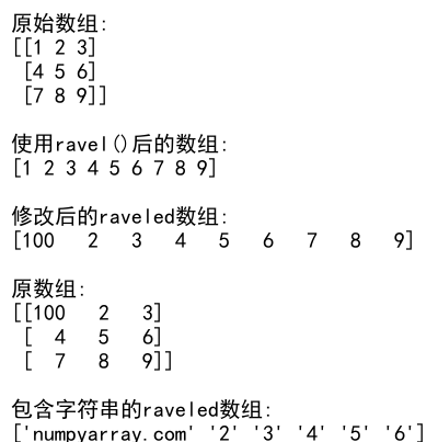 NumPy数组扁平化：高效处理多维数组的利器