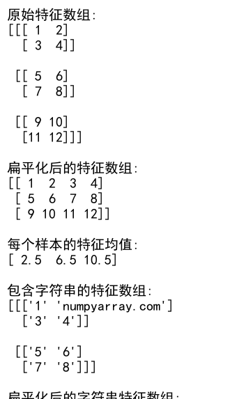 NumPy数组扁平化：高效处理多维数组的利器