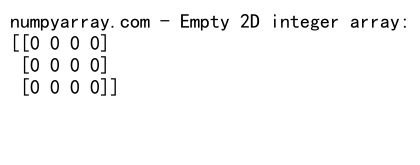 NumPy创建空二维数组：高效数据处理的基础