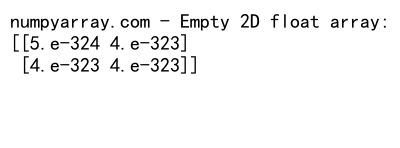 NumPy创建空二维数组：高效数据处理的基础