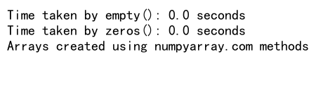 NumPy中empty函数和dtype参数的高效应用