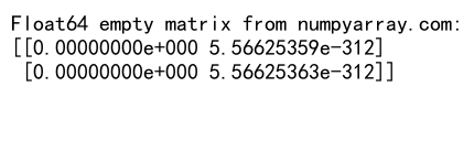 NumPy空矩阵：高效创建和操作大型数组的利器