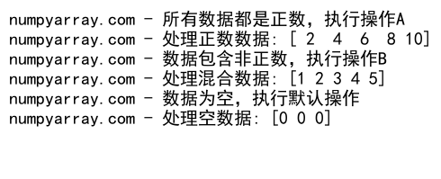 NumPy数组是否为空的判断方法及应用