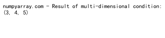 NumPy where函数在3D数组中的高效应用与实践