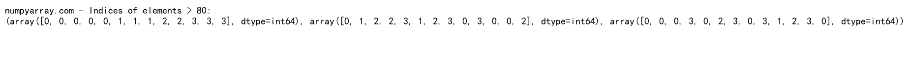 NumPy where函数在3D数组中的高效应用与实践