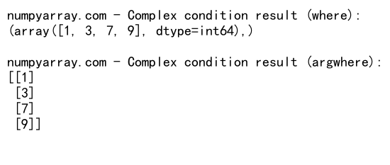 NumPy中where和argwhere函数的详细对比与应用