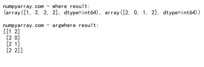 NumPy中where和argwhere函数的详细对比与应用