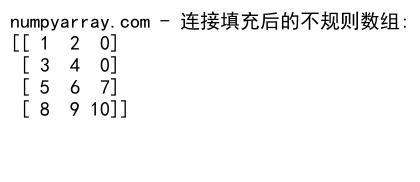 NumPy中使用concatenate函数连接2D数组的详细指南