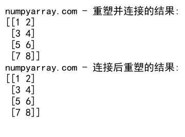 NumPy中使用concatenate函数连接2D数组的详细指南