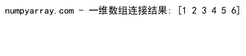 NumPy中使用concatenate沿最后一个维度连接数组的详细指南