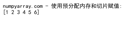 NumPy中使用concatenate沿最后一个维度连接数组的详细指南