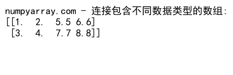 NumPy中使用concatenate沿最后一个维度连接数组的详细指南