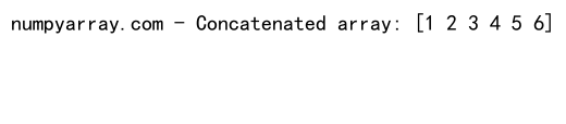 NumPy数组拼接：使用concatenate函数高效合并数组