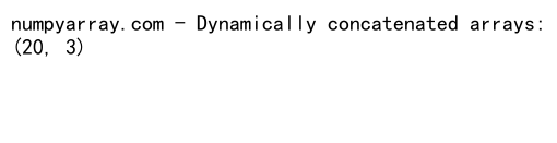 NumPy中使用concatenate函数连接多个数组的详细指南