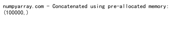 NumPy中使用concatenate函数连接多个数组的详细指南