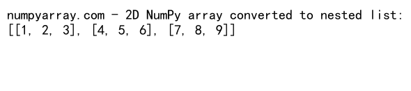 NumPy数组与列表的连接操作：concatenate和tolist方法详解