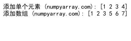 NumPy中如何连接两个一维数组：详细教程与实例