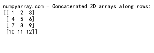 NumPy中使用concatenate函数连接两个列表的详细指南