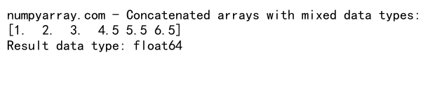 NumPy中使用concatenate函数连接两个列表的详细指南