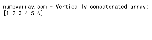 NumPy数组垂直拼接：使用concatenate函数实现高效数据合并