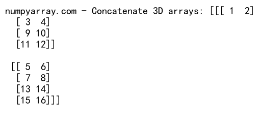 NumPy中concatenate和stack函数的对比与应用