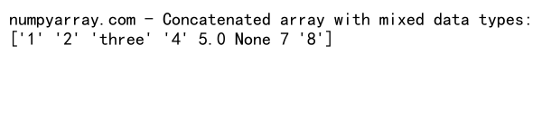 NumPy中使用concatenate函数处理含None值的数组拼接