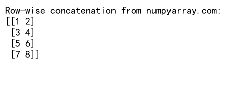 NumPy中的concatenate函数：高效数组连接操作详解