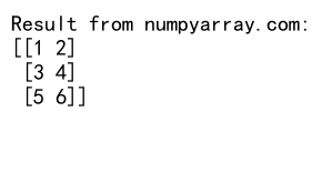 NumPy中concatenate函数的返回值详解