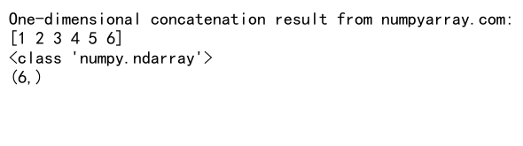 NumPy中concatenate函数的返回值详解
