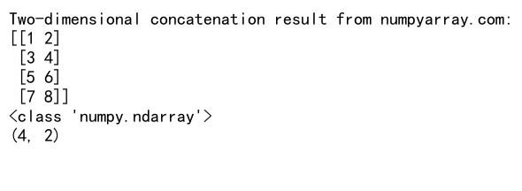 NumPy中concatenate函数的返回值详解