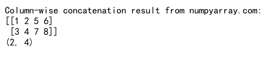 NumPy中concatenate函数的返回值详解