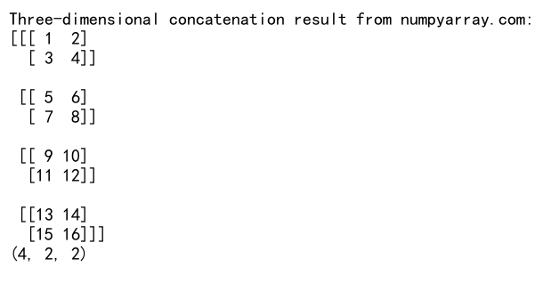 NumPy中concatenate函数的返回值详解