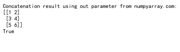 NumPy中concatenate函数的返回值详解