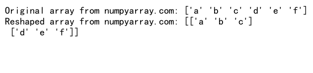 NumPy中如何将一维数组重塑为二维数组：reshape函数详解