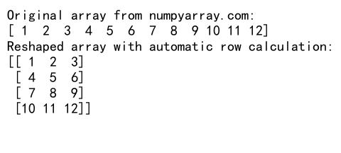 NumPy中reshape函数的-1参数详解及应用