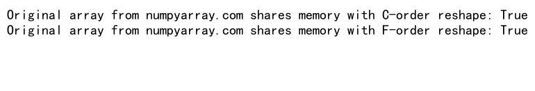 NumPy中reshape函数的order参数详解及应用