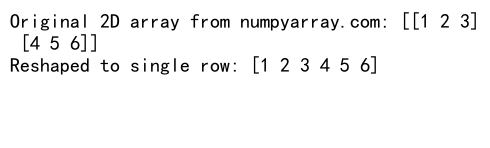 NumPy中如何使用reshape将数组转换为单行