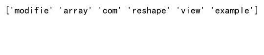 NumPy reshape：灵活重塑数组形状的强大工具