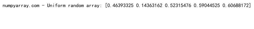 NumPy随机数组：全面掌握NumPy随机数生成与操作
