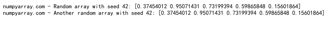 NumPy随机数组：全面掌握NumPy随机数生成与操作