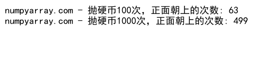 NumPy随机二项分布：全面解析与应用