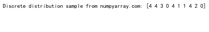 NumPy随机整数生成：全面掌握numpy.random模块的整数生成功能