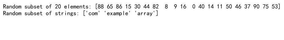 NumPy随机排列：使用numpy.random.permutation实现数组洗牌和随机采样