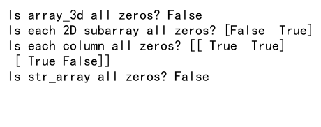 如何检查NumPy数组是否全为零：全面指南