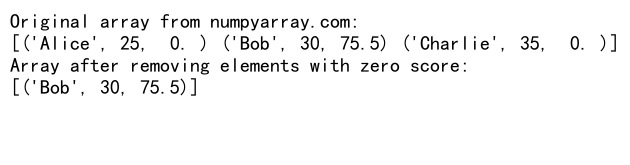 NumPy数组中移除零元素的高效方法