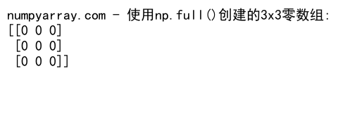 NumPy中创建和使用二维零数组的全面指南